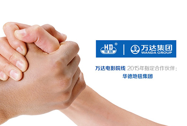 華德再度攜手萬達，共創美好視覺盛宴