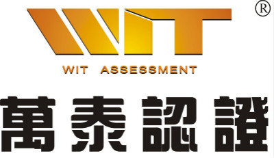 公司順利通過萬泰認(rèn)證審核